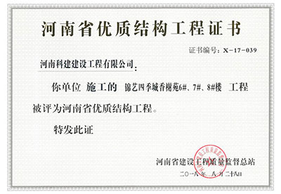 “锦艺四季城香榭苑6#、7#、8#楼乐玩LW公司_乐玩lewin|官网
”被评为河南省优质结构乐玩LW公司_乐玩lewin|官网
