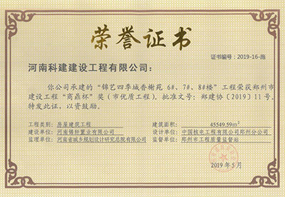 “锦艺四季城香榭苑6#、7#、8#楼乐玩LW公司_乐玩lewin|官网
”荣获郑州市建设乐玩LW公司_乐玩lewin|官网
“商鼎杯”
