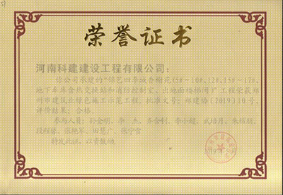 “锦艺四季城香榭苑（5#~10#、12#、15#~17#、地下车库含热交换站和消防控制室、出对面楼梯间）”乐玩LW公司_乐玩lewin|官网
荣获郑州市建筑业绿色施工示范乐玩LW公司_乐玩lewin|官网
