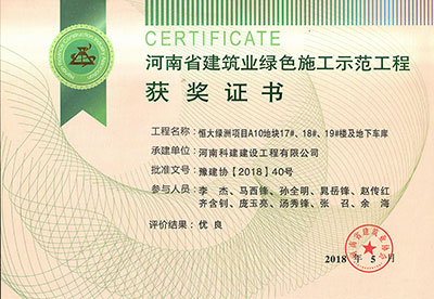 “恒大绿洲项目A10地块17#、18#、19#楼及地下车库”被评为河南省建筑业绿色施工示范乐玩LW公司_乐玩lewin|官网
