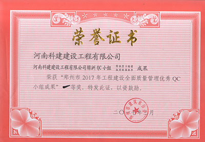 乐玩LW公司_乐玩lewin|官网
绿洲QC小组荣获“郑州市2017年乐玩LW公司_乐玩lewin|官网
建设全面质量管理优秀QC小组成果”一等奖