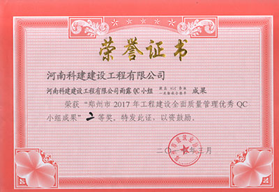 乐玩LW公司_乐玩lewin|官网
雨露QC小组荣获“郑州市2017年乐玩LW公司_乐玩lewin|官网
建设全面质量管理优秀QC小组成果”二等奖