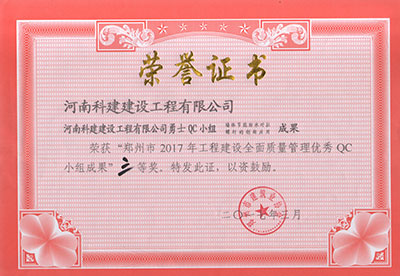 乐玩LW公司_乐玩lewin|官网
勇士QC小组荣获“郑州市2017年乐玩LW公司_乐玩lewin|官网
建设全面质量管理优秀QC小组成果”三等奖