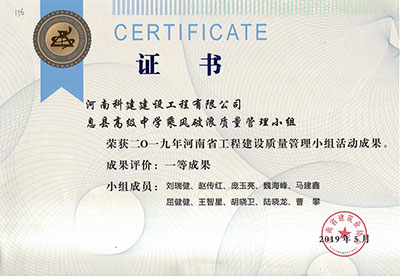 息县高级中学乘风破浪质量管理小组荣获2019年河南省乐玩LW公司_乐玩lewin|官网
建设质量管理小组活动一等成果