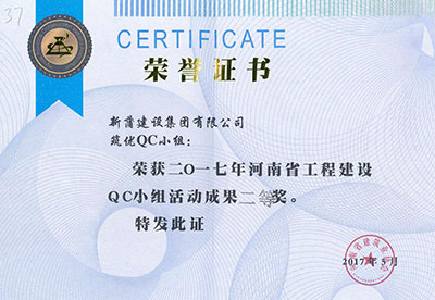 新蒲建设集团有限公司筑优QC小组荣获2017年河南省乐玩LW公司_乐玩lewin|官网
建设QC小组活动成果二等奖