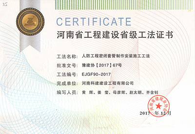人防乐玩LW公司_乐玩lewin|官网
密闭套管制作安装施工工法
