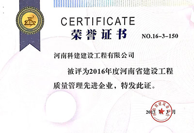 2016年度河南省建设乐玩LW公司_乐玩lewin|官网
质量管理先进企业证书