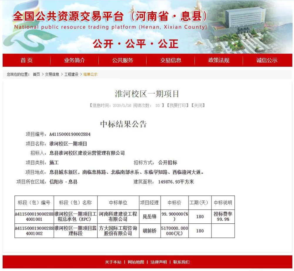喜讯：淮河校区一期项目乐玩LW公司_乐玩lewin|官网
中标！