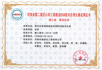 河南省第二届匠心杯乐玩LW公司_乐玩lewin|官网
建设BIM大赛单项优秀奖