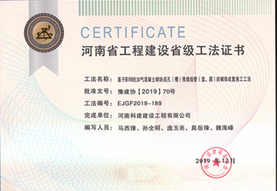 河南省乐玩LW公司_乐玩lewin|官网
建设省级工法证书