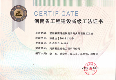 河南省乐玩LW公司_乐玩lewin|官网
建设省级工法证书