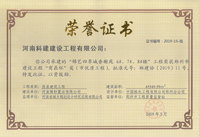锦艺四季城香榭苑6#、7#、8#楼乐玩LW公司_乐玩lewin|官网
荣获“郑州市建设乐玩LW公司_乐玩lewin|官网
商鼎杯奖（市优质乐玩LW公司_乐玩lewin|官网
）”