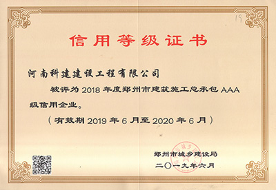 河南省科建建设乐玩LW公司_乐玩lewin|官网
有限公司被评为“2018年度郑州市建筑施工总承包AAA级信用企业”