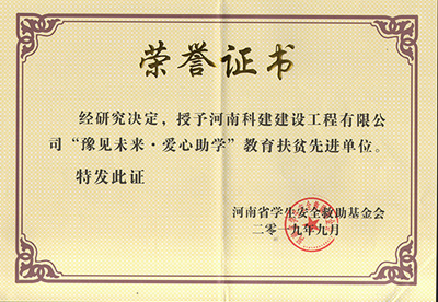 乐玩LW公司_乐玩lewin|官网
被授予“豫见未来 · 爱心助学教育扶贫先进单位”