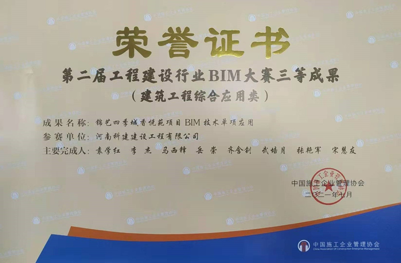 锦艺四季城香悦苑项目BIM技术单项应用大赛三等成果建筑乐玩LW公司_乐玩lewin|官网
综合应用类