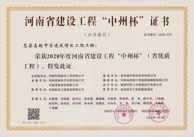 息县高中二期中州杯2020年度（省优质乐玩LW公司_乐玩lewin|官网
）