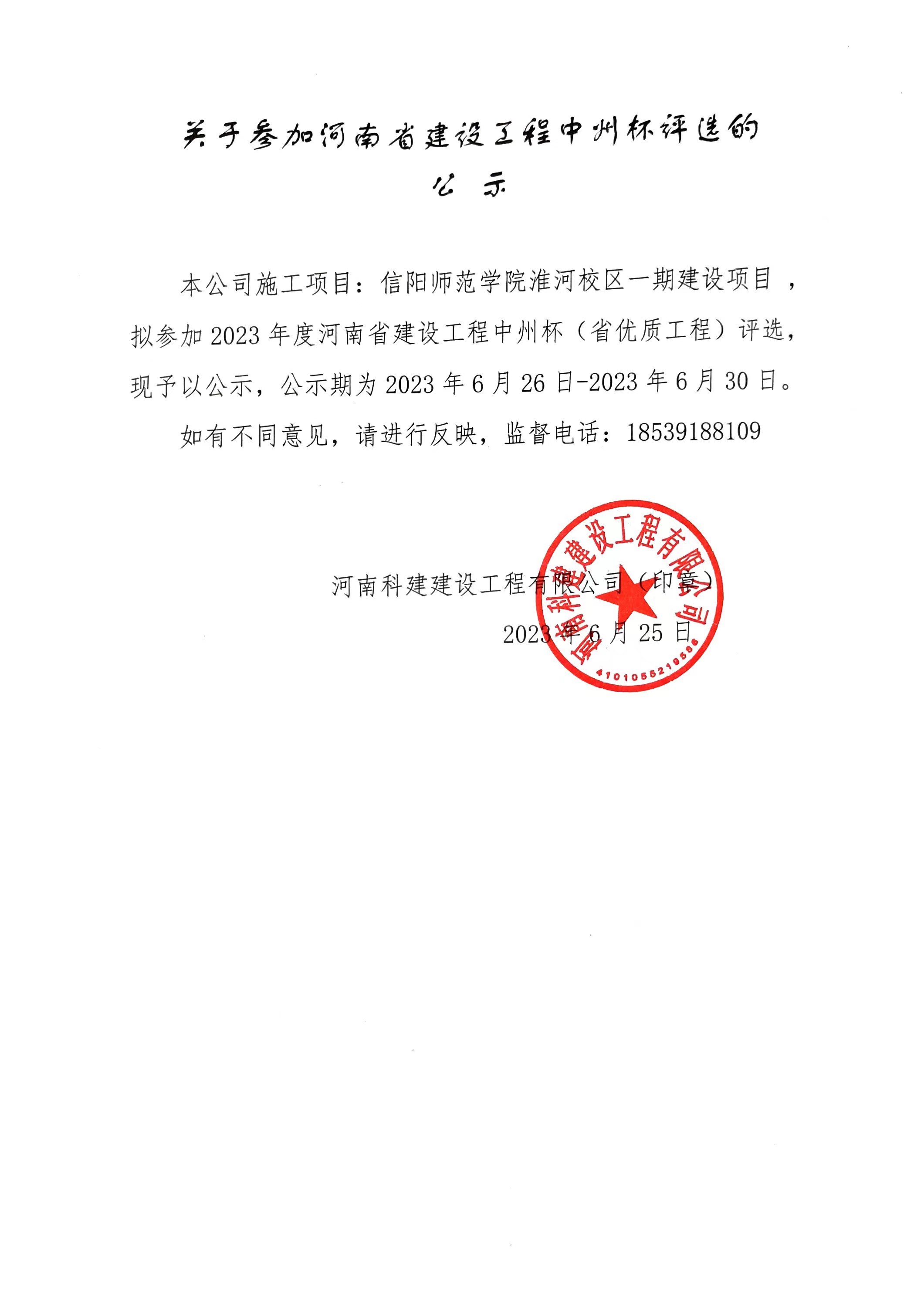 关于参加河南省建设乐玩LW公司_乐玩lewin|官网
中州杯评选的公示