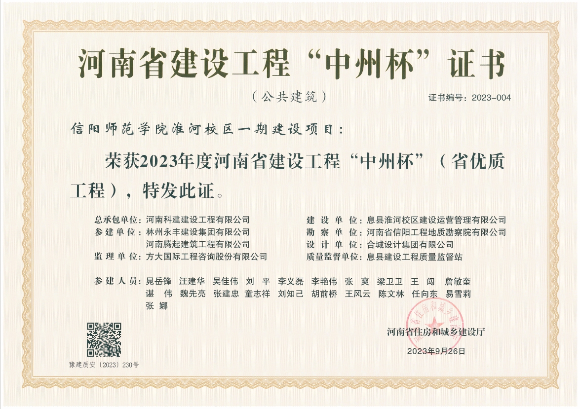 创精品 立标杆 | 科建建设再获两项省优质乐玩LW公司_乐玩lewin|官网
