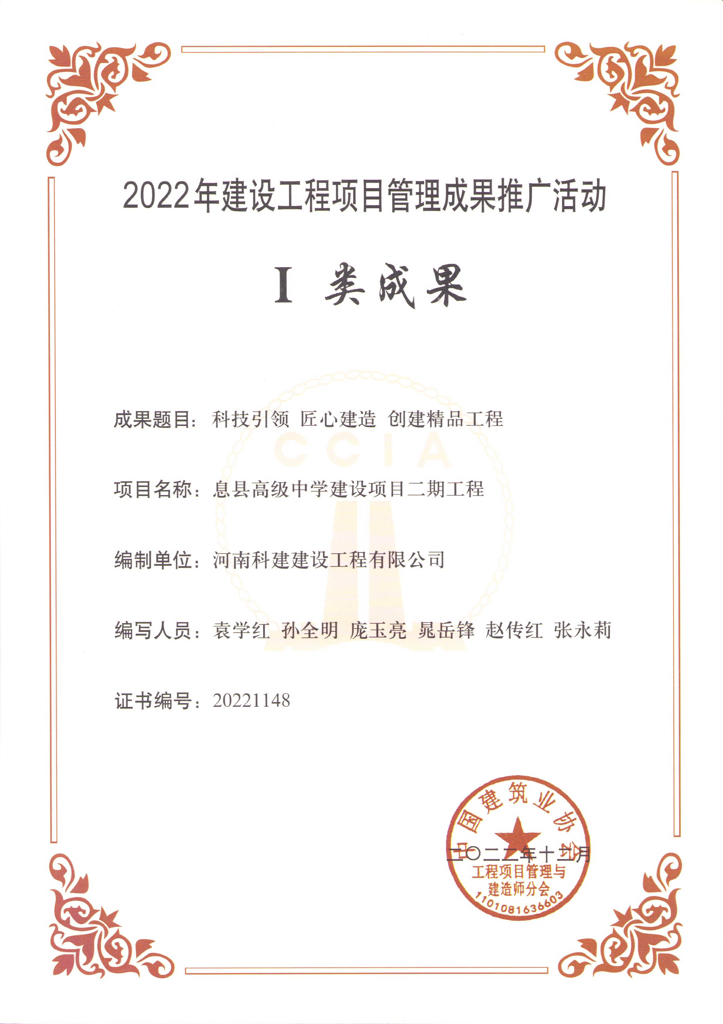 2022年建设乐玩LW公司_乐玩lewin|官网
项目管理成果推广活动-息县高级中学建设项目二期乐玩LW公司_乐玩lewin|官网
