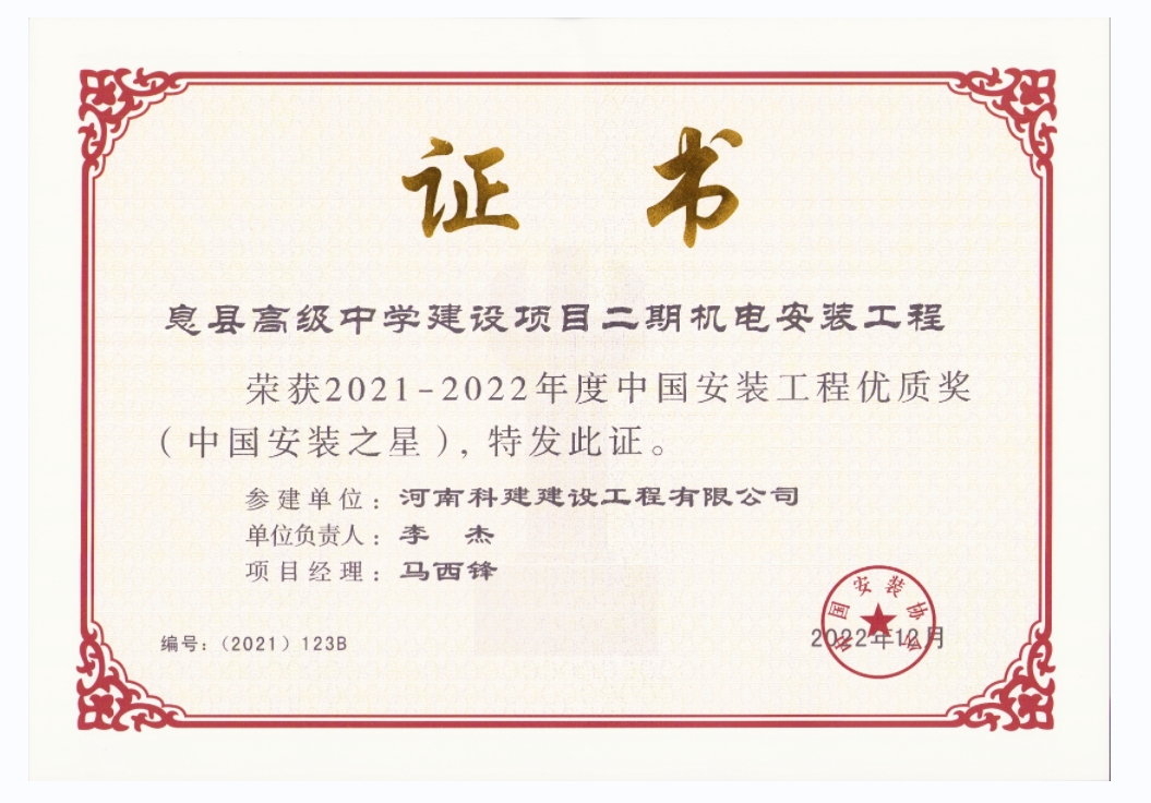 中国安装乐玩LW公司_乐玩lewin|官网
优质奖-息县高级中学建设项目二期