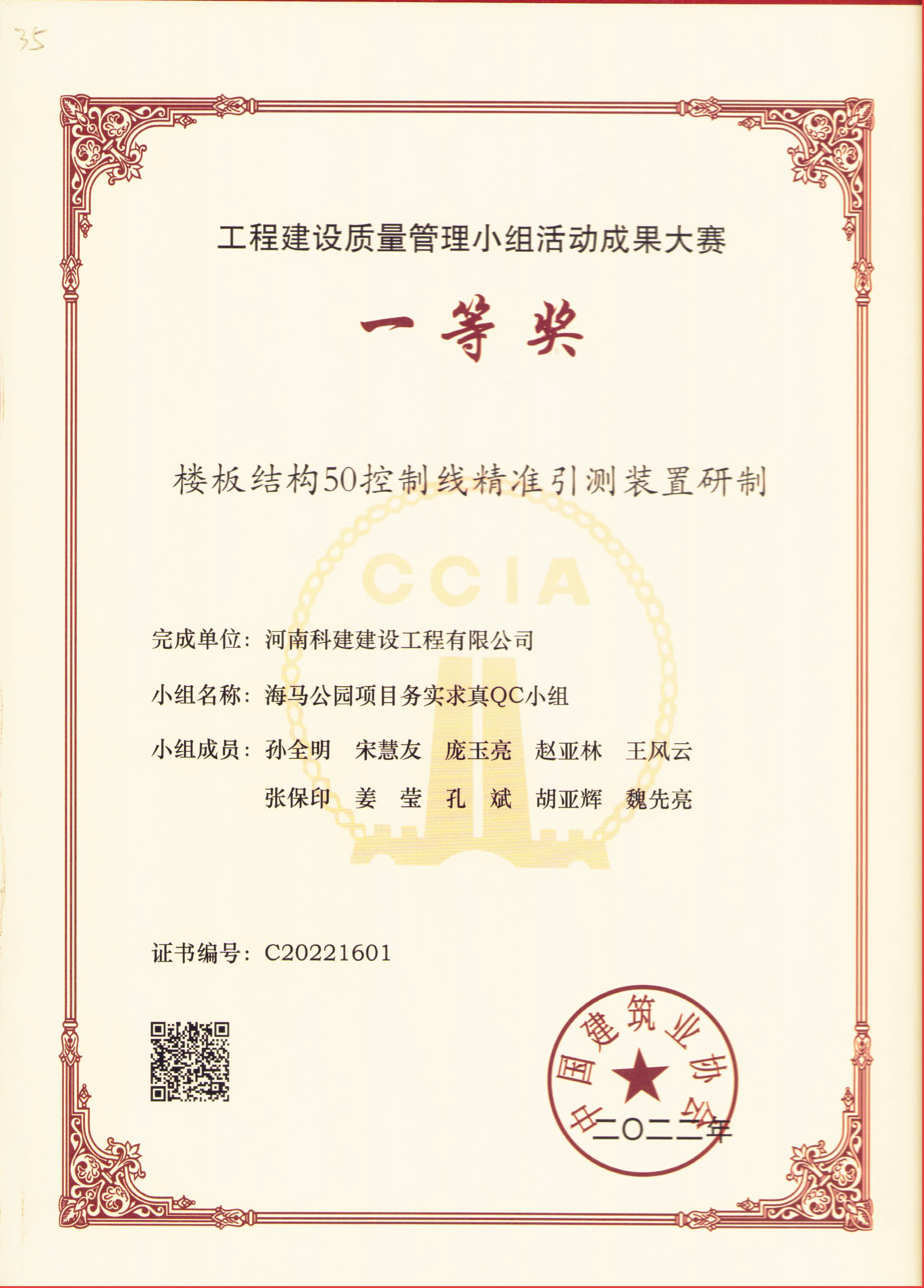 乐玩LW公司_乐玩lewin|官网
建设质量管理小组活动成果大赛-楼板结构50控制线精准引测装置研制.jpg