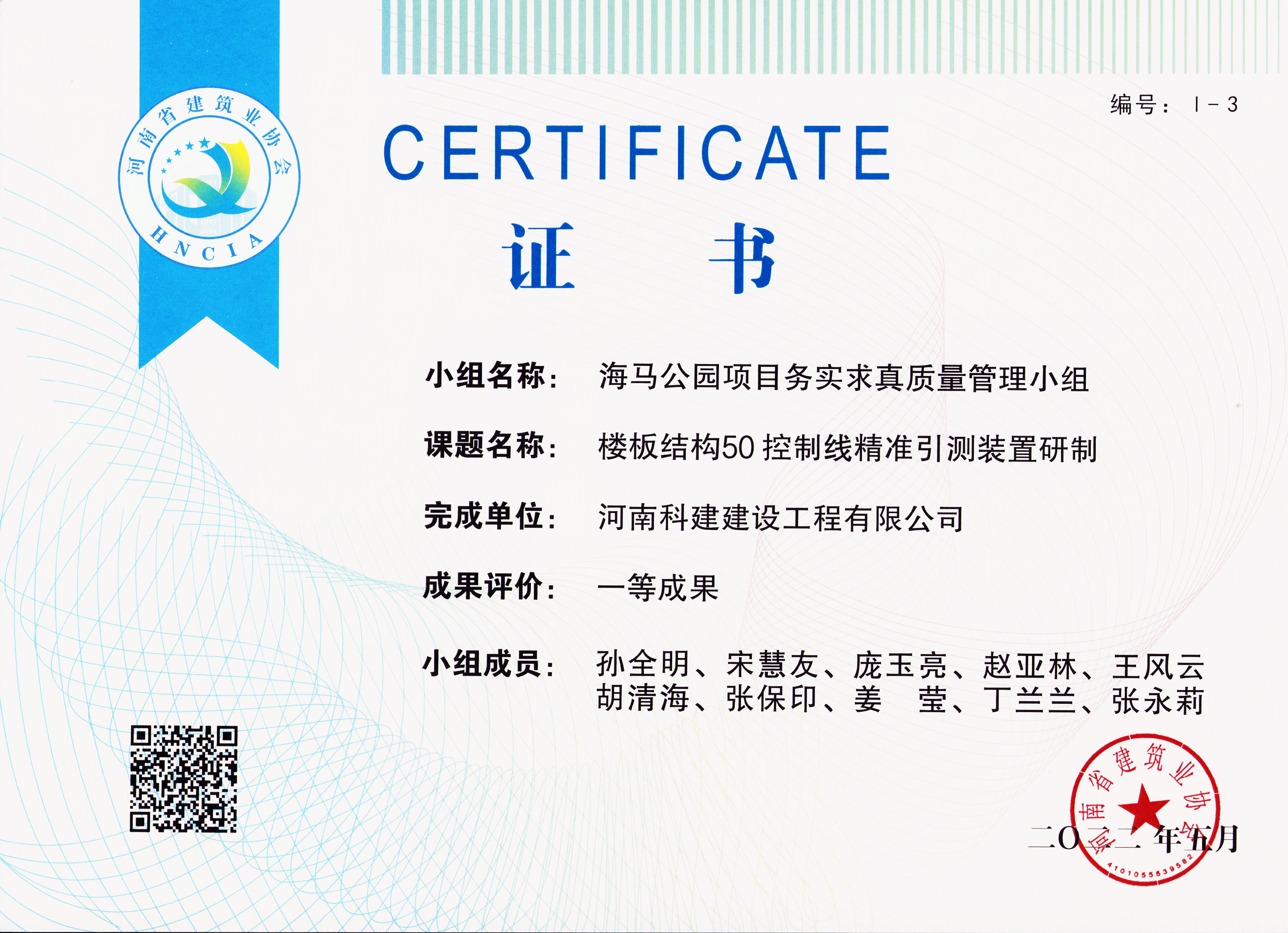 河南省乐玩LW公司_乐玩lewin|官网
建设质量管理小组活动成果-海马公园B2地块二期.jpg