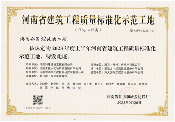 河南省建筑乐玩LW公司_乐玩lewin|官网
质量标准化示范工地-海马公园B2地块二期