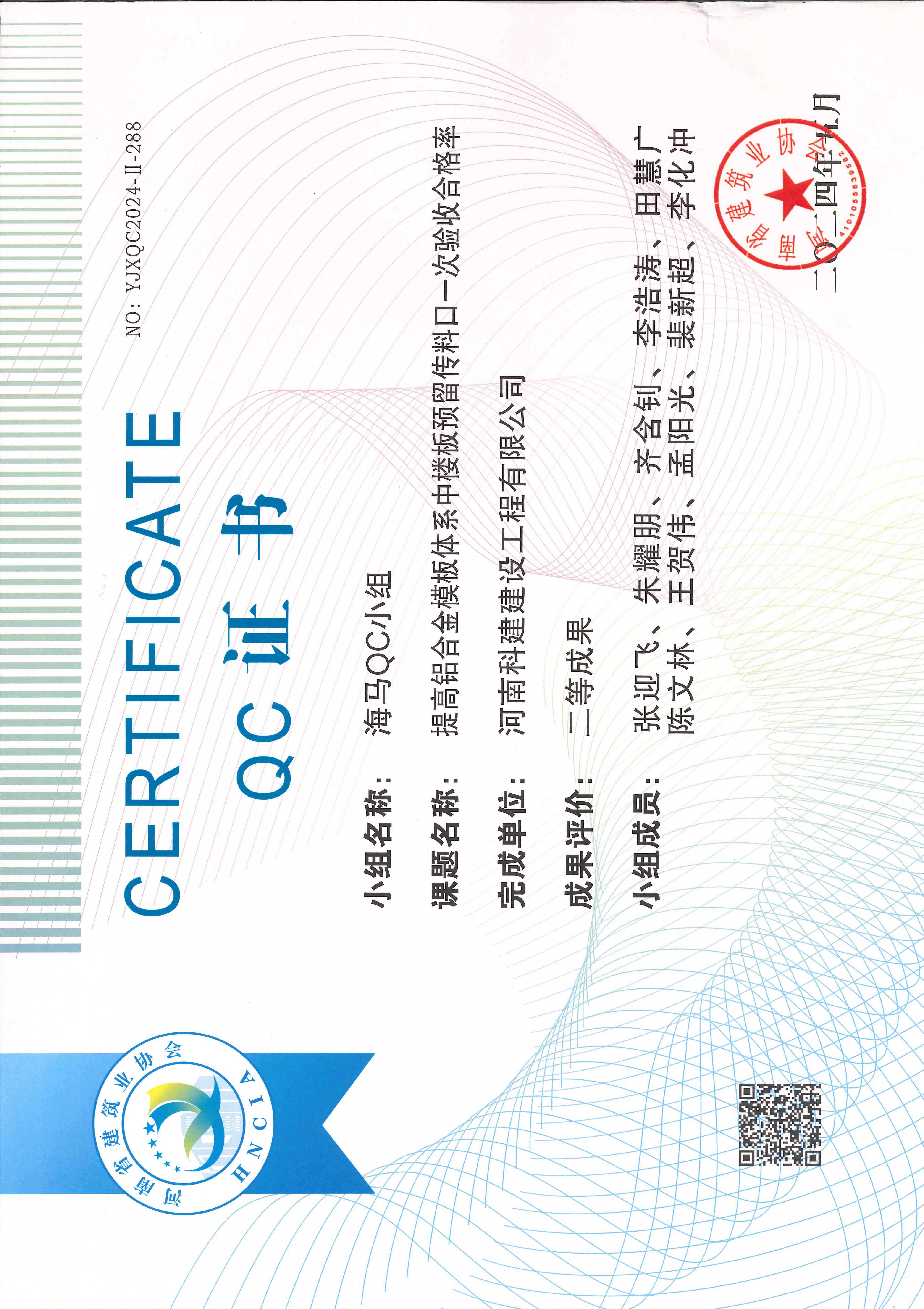 河南省乐玩LW公司_乐玩lewin|官网
建设质量管理小组活动成果-海马QC小组