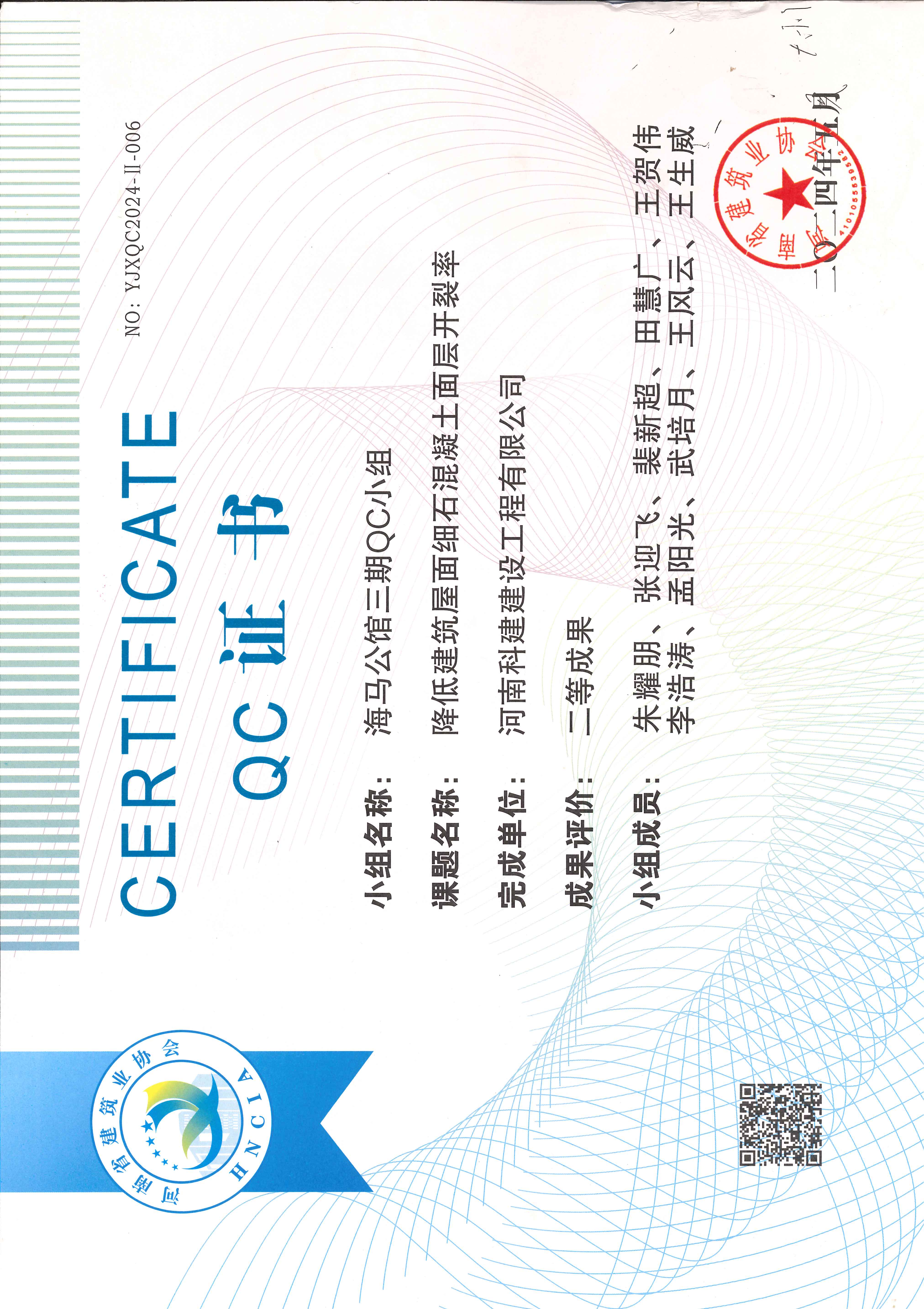 河南省乐玩LW公司_乐玩lewin|官网
建设质量管理小组活动成果-海马公馆三期QC小组