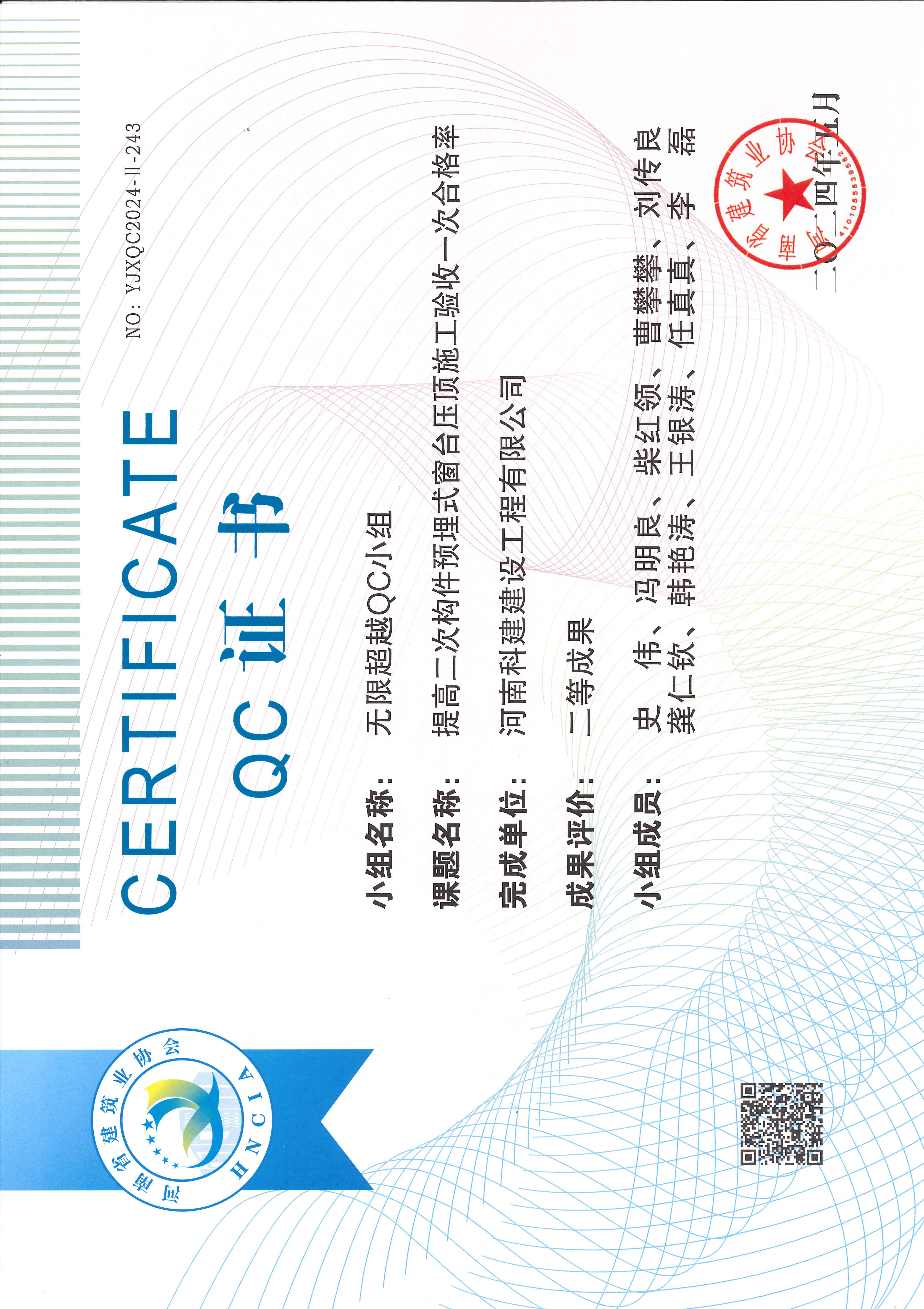河南省乐玩LW公司_乐玩lewin|官网
建设质量管理小组活动成果-无限超越QC小组