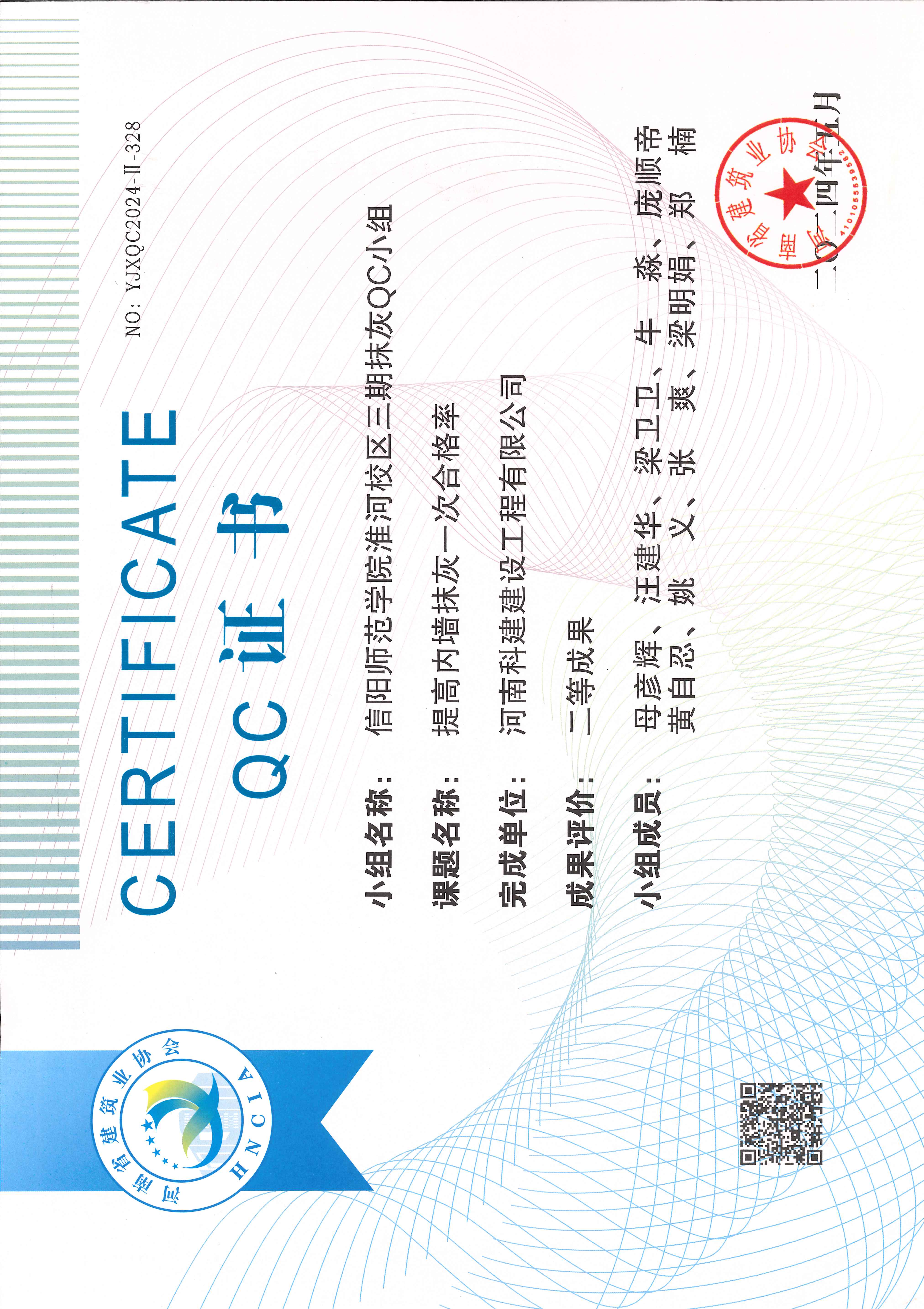 河南省乐玩LW公司_乐玩lewin|官网
建设质量管理小组活动成果-信阳师范学院淮河校区三期抹灰QC小组