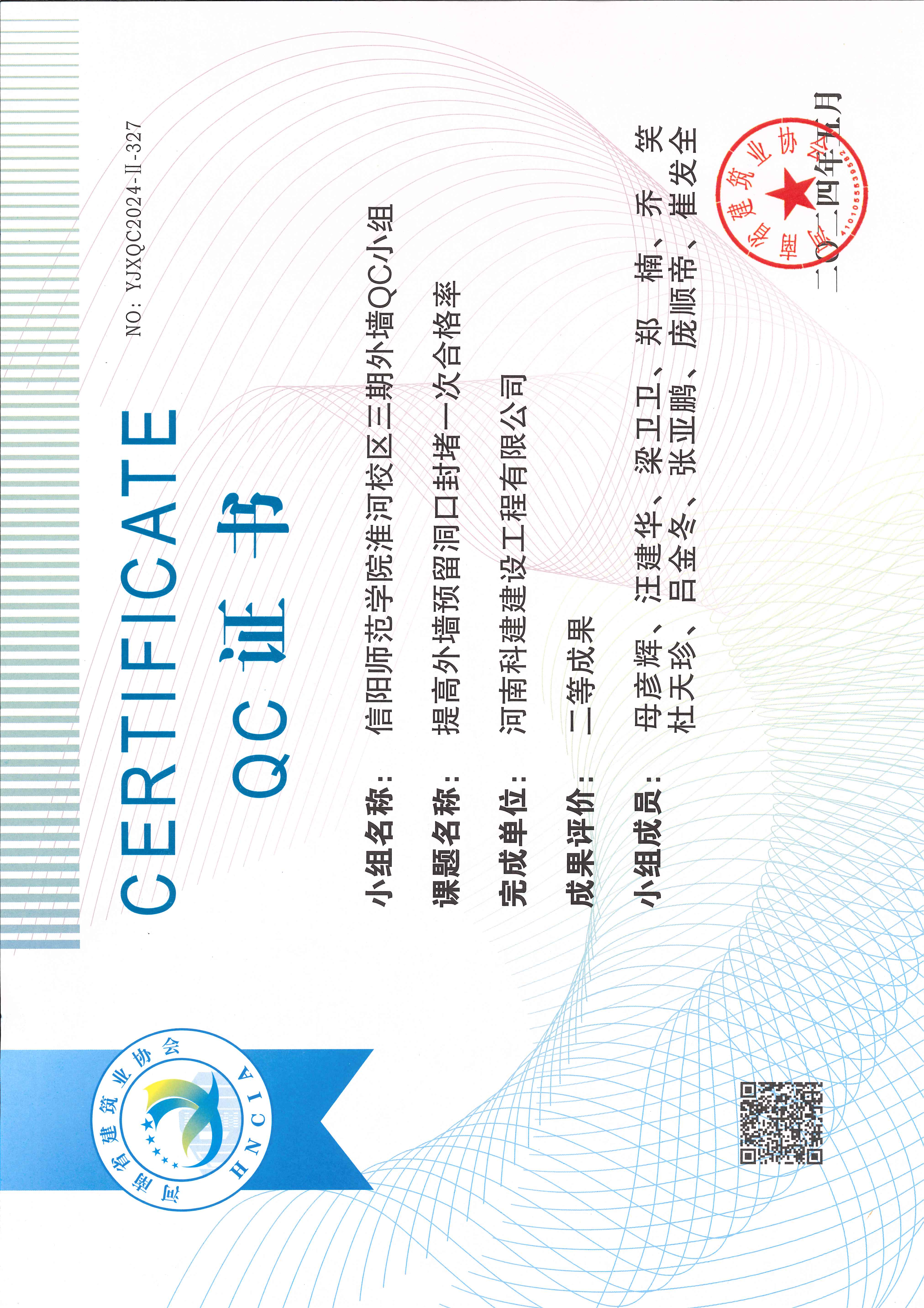 河南省乐玩LW公司_乐玩lewin|官网
建设质量管理小组活动成果-信阳师范学院淮河校区三期外墙QC小组