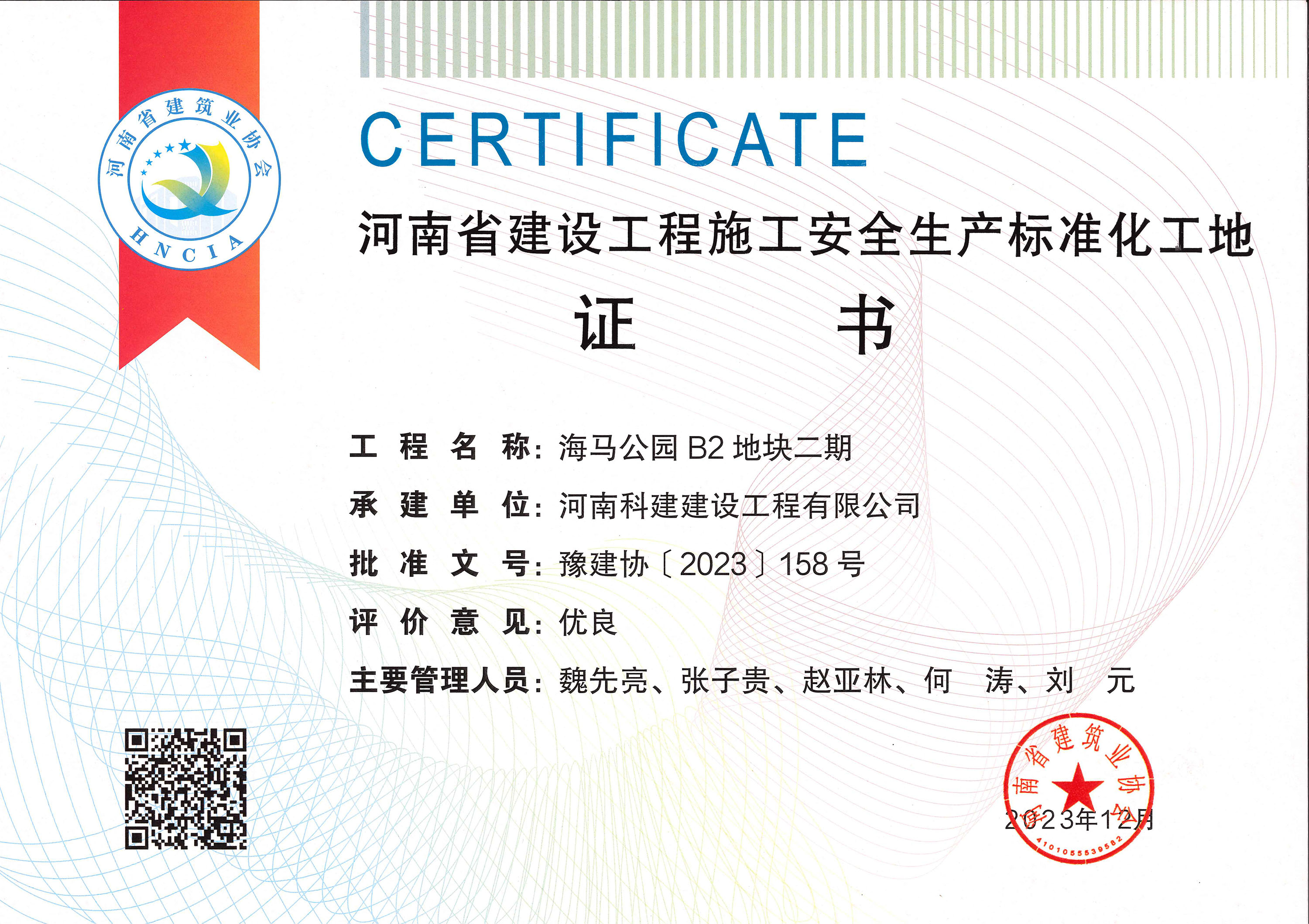 河南省建设乐玩LW公司_乐玩lewin|官网
施工安全生产标准化工地-海马公园 B2 地块二期