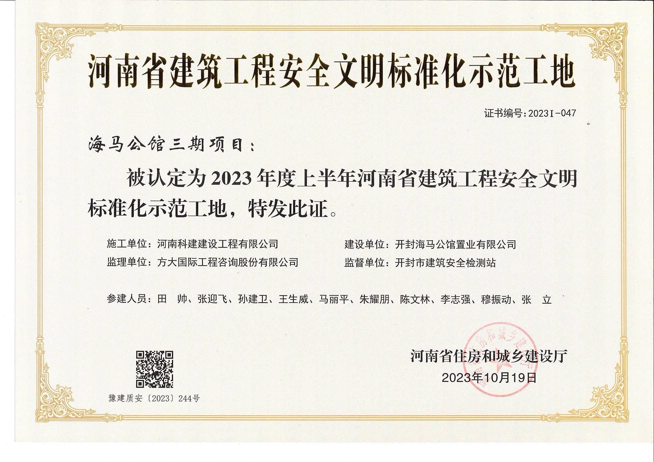 河南省建筑乐玩LW公司_乐玩lewin|官网
安全文明标准化示范工地-海马公馆三期项目