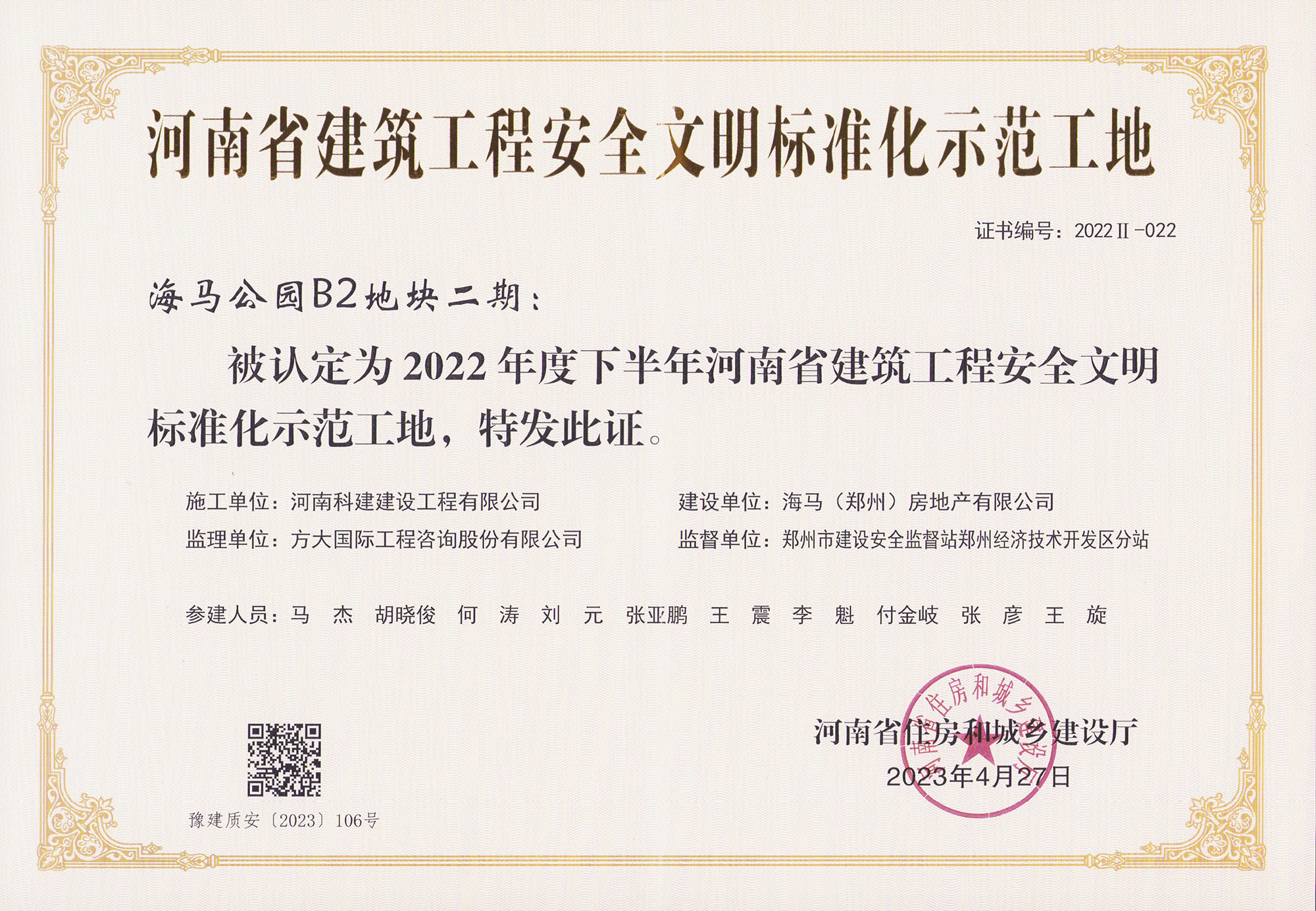 河南省建筑乐玩LW公司_乐玩lewin|官网
安全文明标准化示范工地-海马公园B2地块二期
