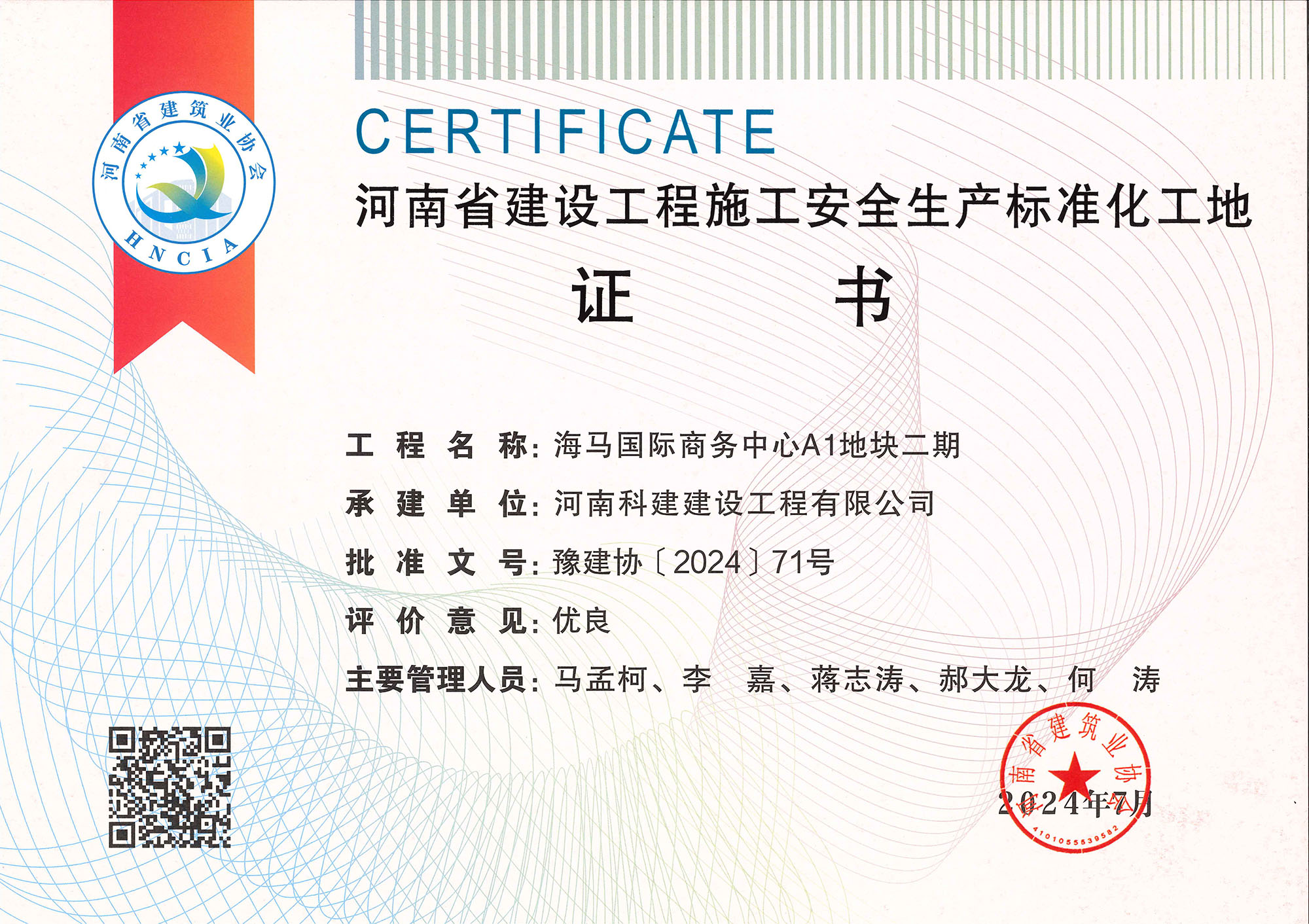 河南省建设乐玩LW公司_乐玩lewin|官网
施工安全生产标准化工地-海马国际商务中心A1地块二期