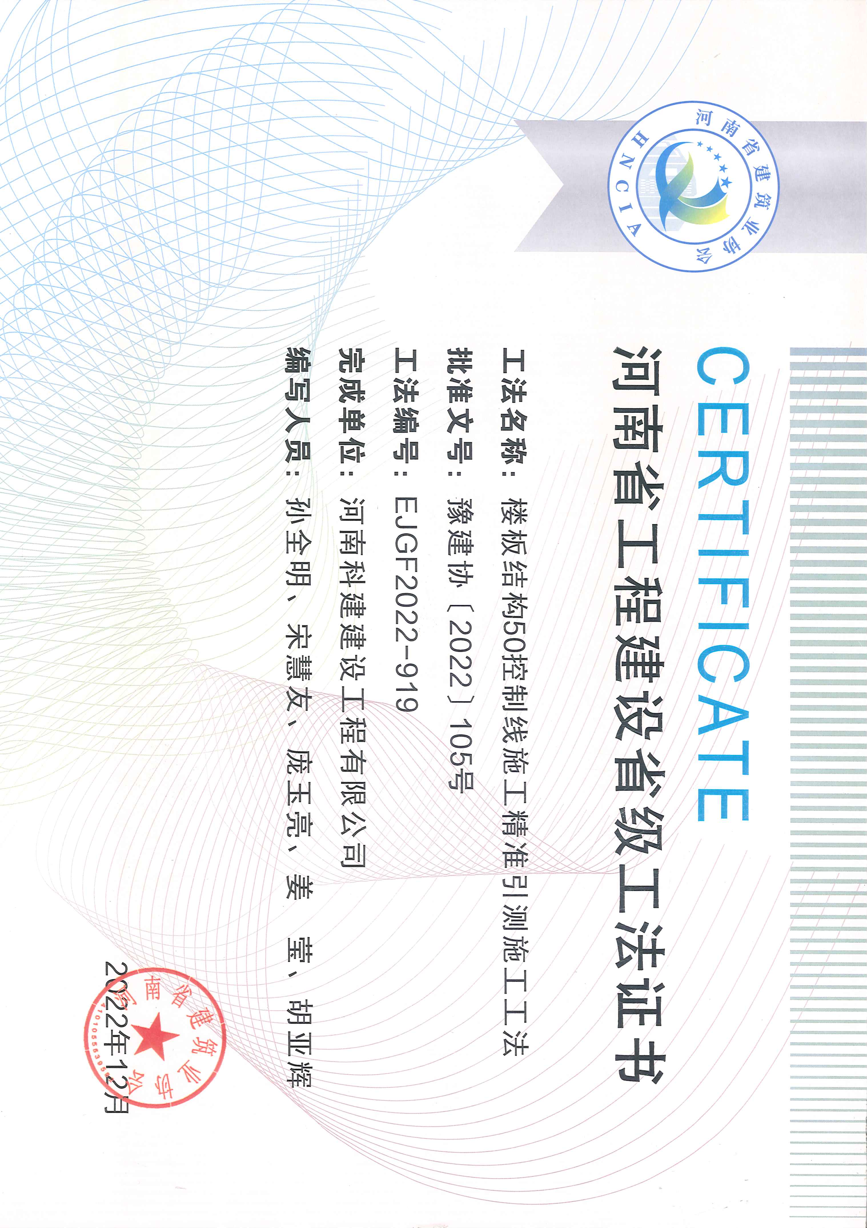 河南省乐玩LW公司_乐玩lewin|官网
建设省级工法证书-楼板结构50控制线施工精准引测施工工法