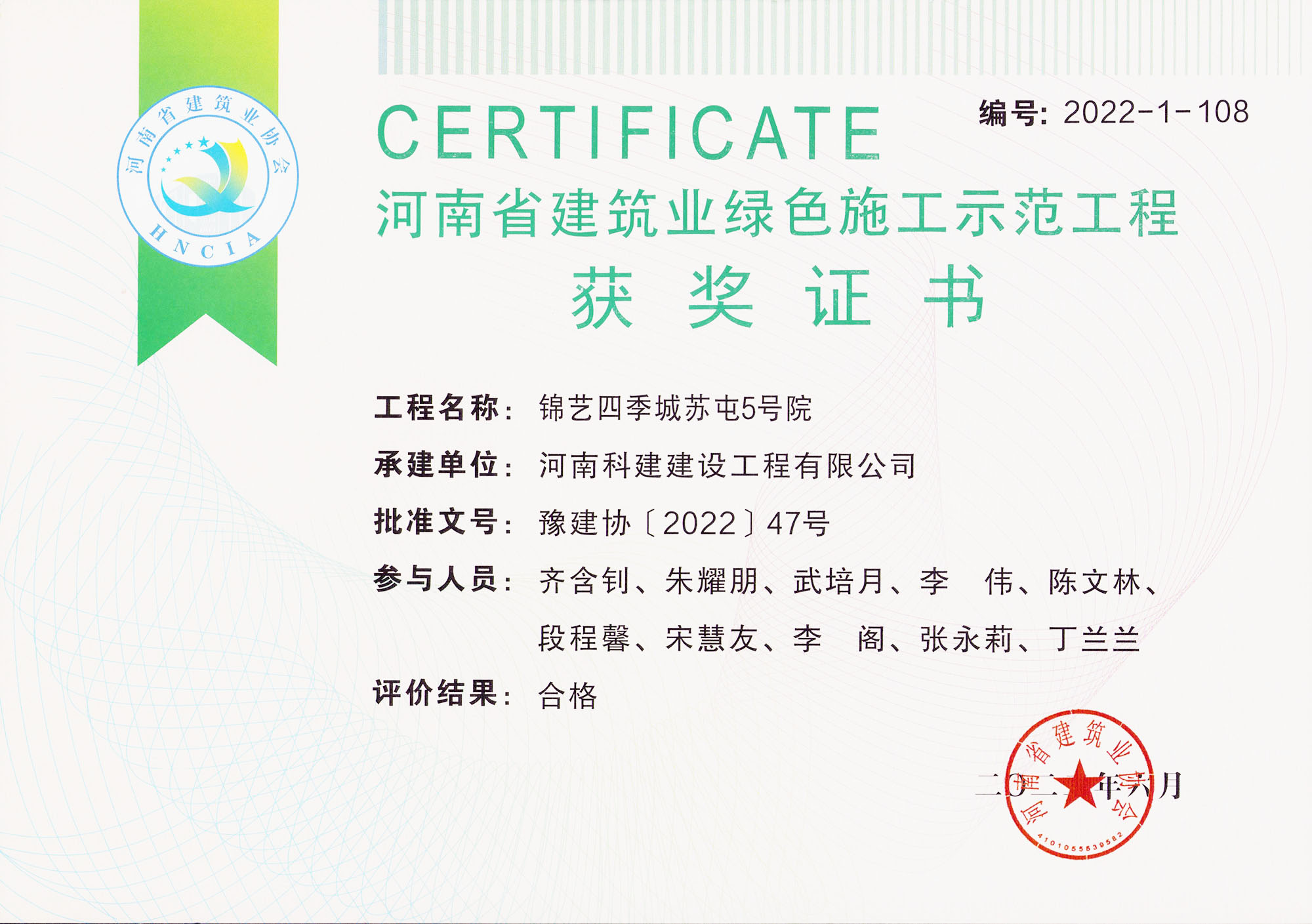 河南省建筑业绿色施工示范乐玩LW公司_乐玩lewin|官网
-锦艺四季城苏屯5号院