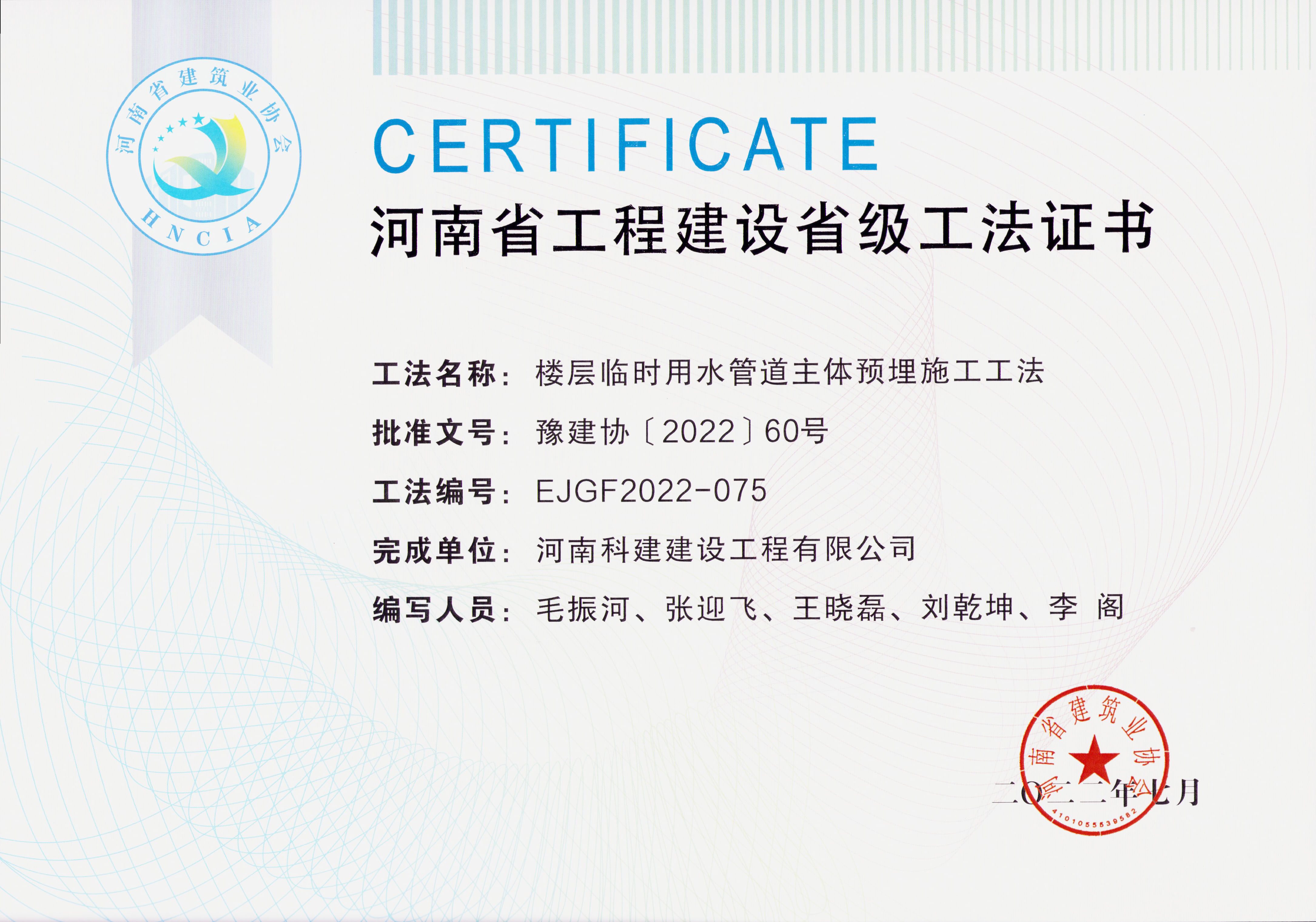 河南省乐玩LW公司_乐玩lewin|官网
建设省级工法证书-楼层临时用水管道主体预埋施工工法