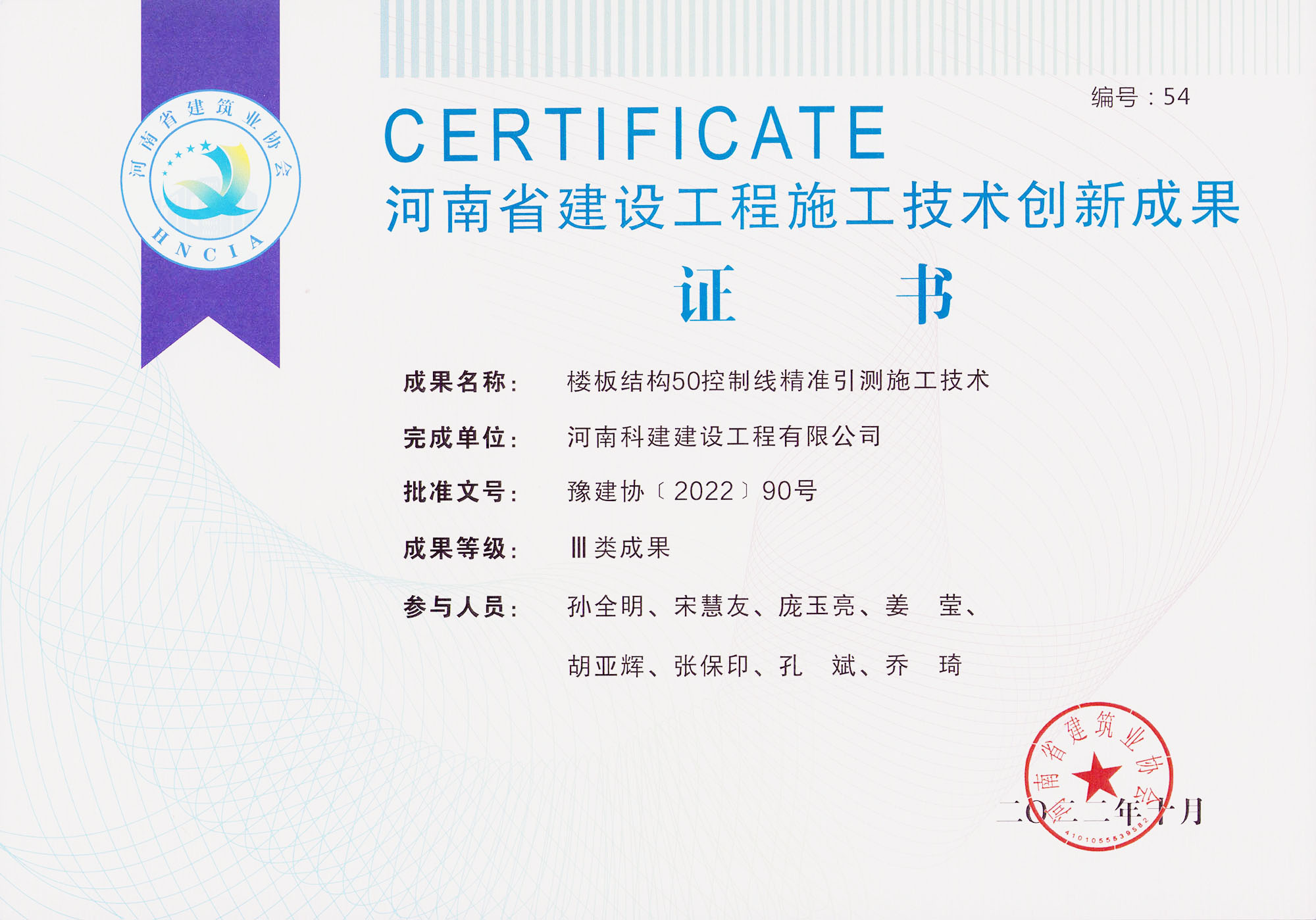 河南省建设乐玩LW公司_乐玩lewin|官网
施工技术创新成果-楼板结构50控制线精准引测施工技术