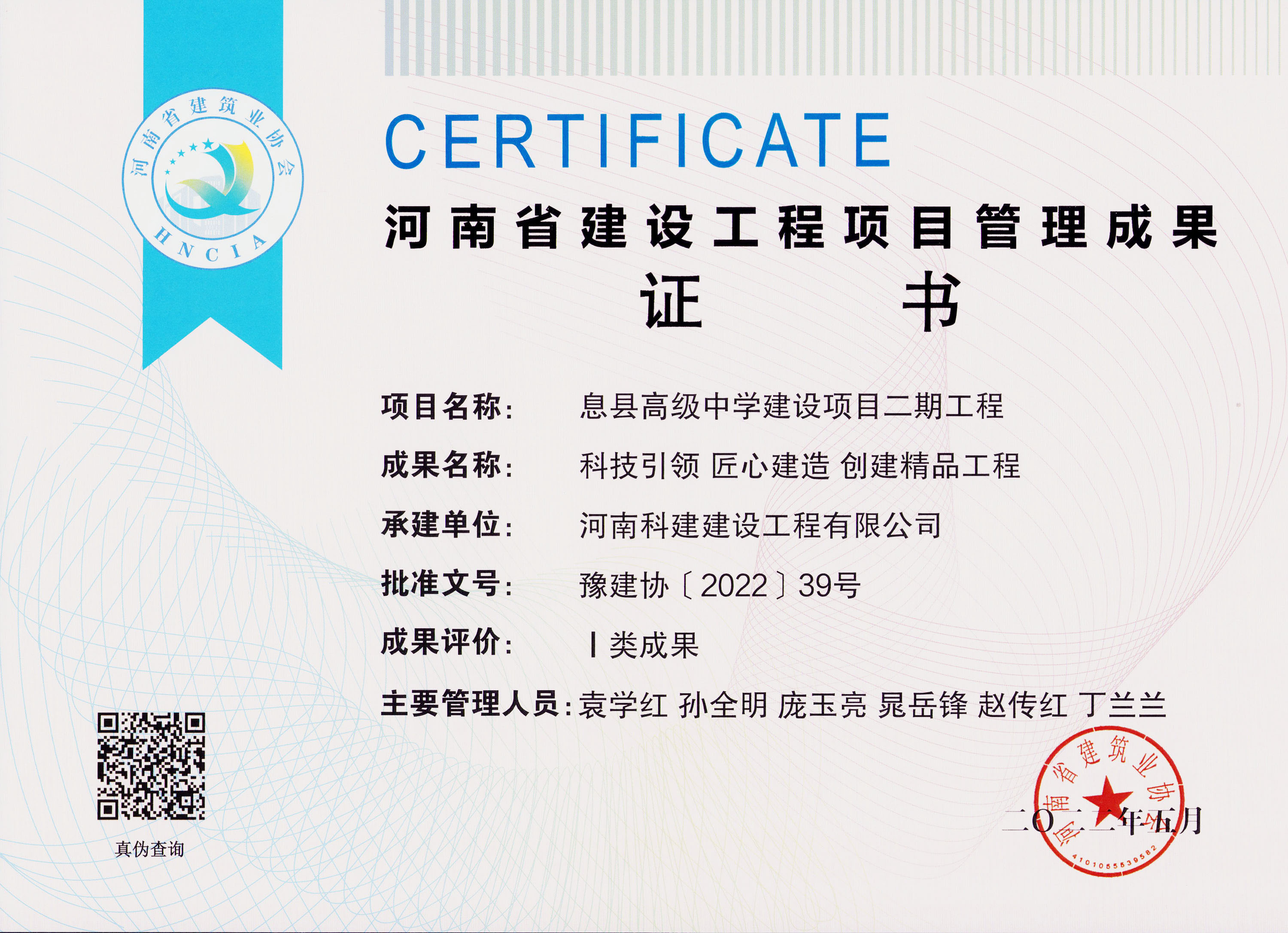 河南省建设乐玩LW公司_乐玩lewin|官网
项目管理成果-息县高级中学建设项目二期乐玩LW公司_乐玩lewin|官网
