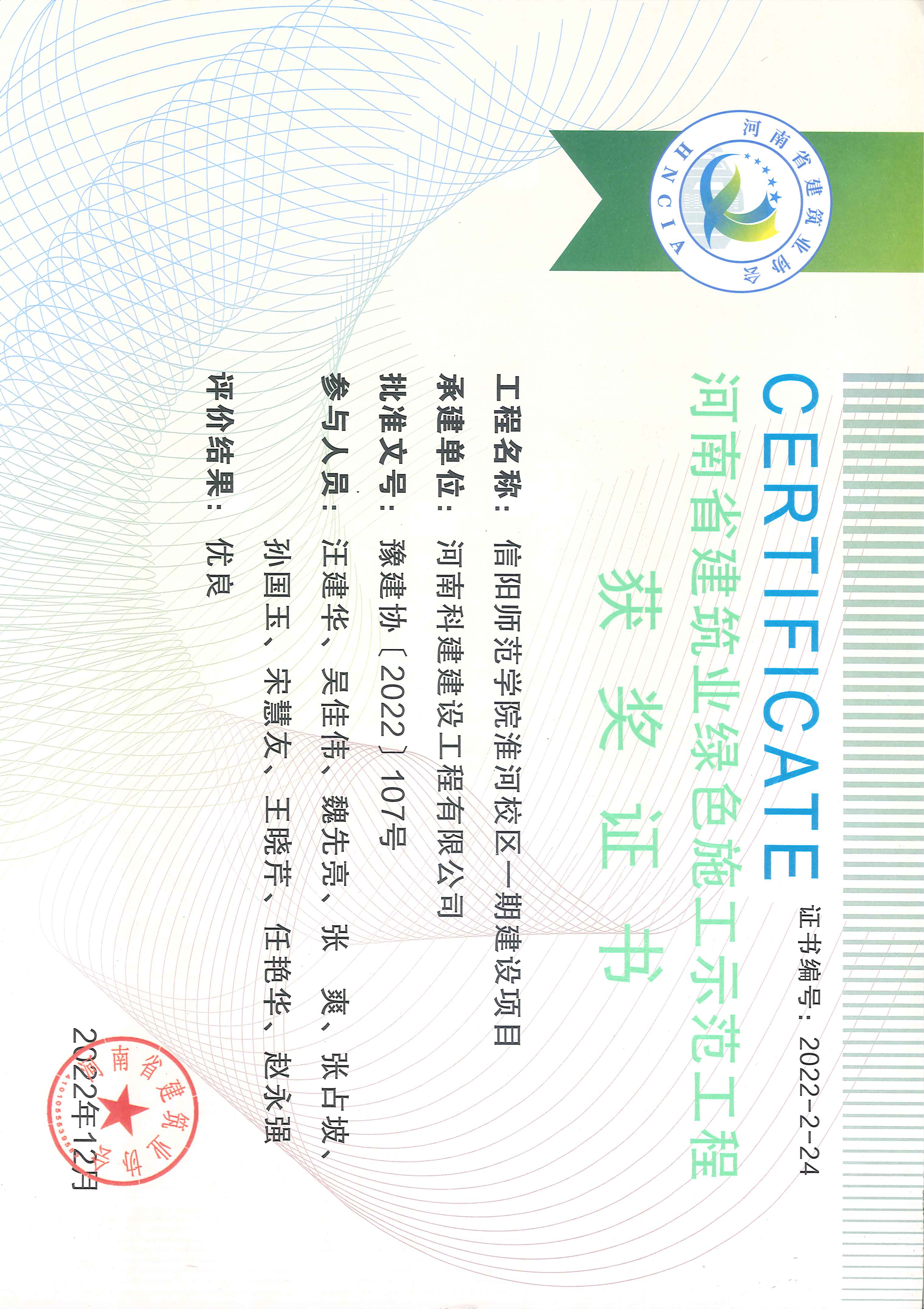 河南省建筑业绿色施工示范乐玩LW公司_乐玩lewin|官网
-信阳师范学院淮河校区一期建设项目
