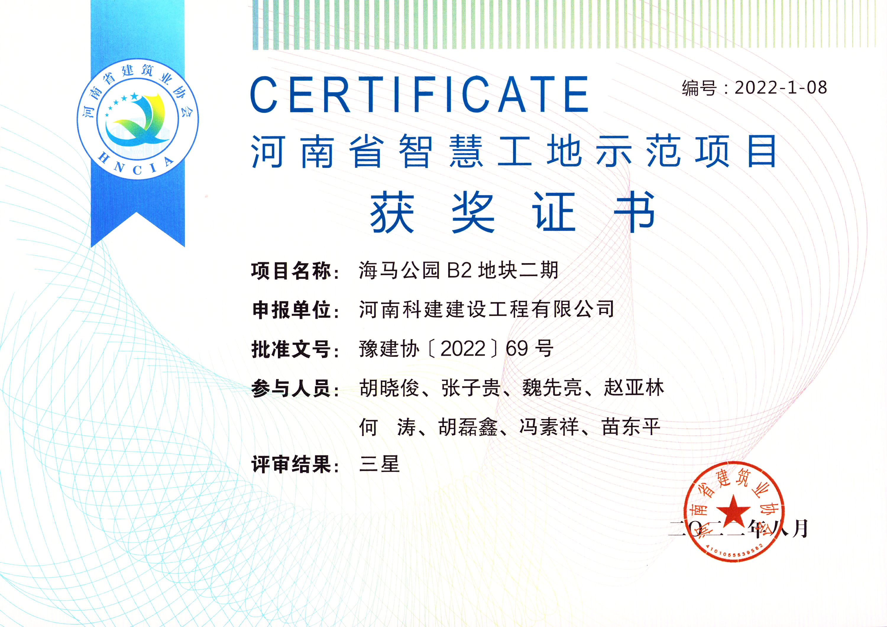 河南省智慧工地示范项目-海马公园 B2 地块二期