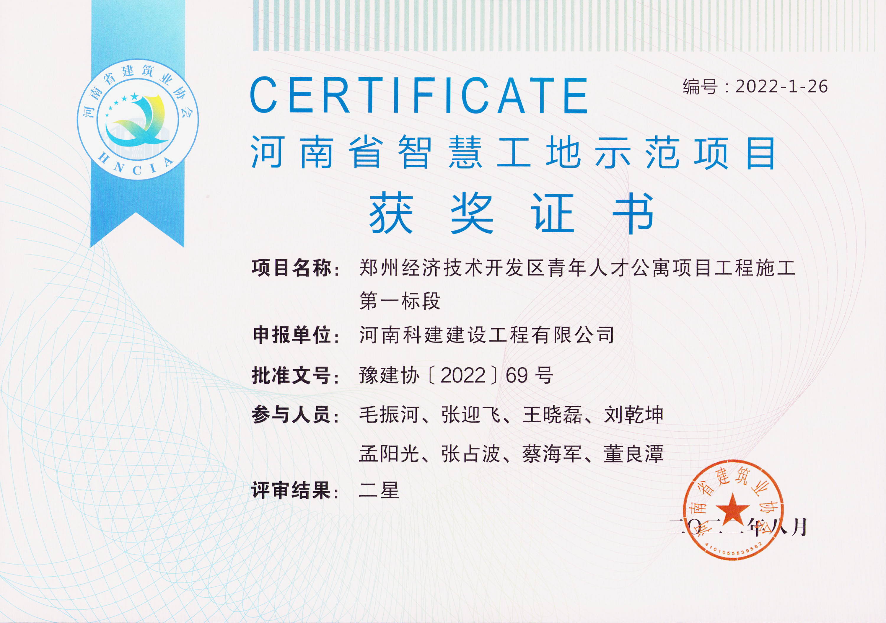 河南省智慧工地示范项目-郑州经济技术开发区青年人才公寓项目乐玩LW公司_乐玩lewin|官网
施工第一标段