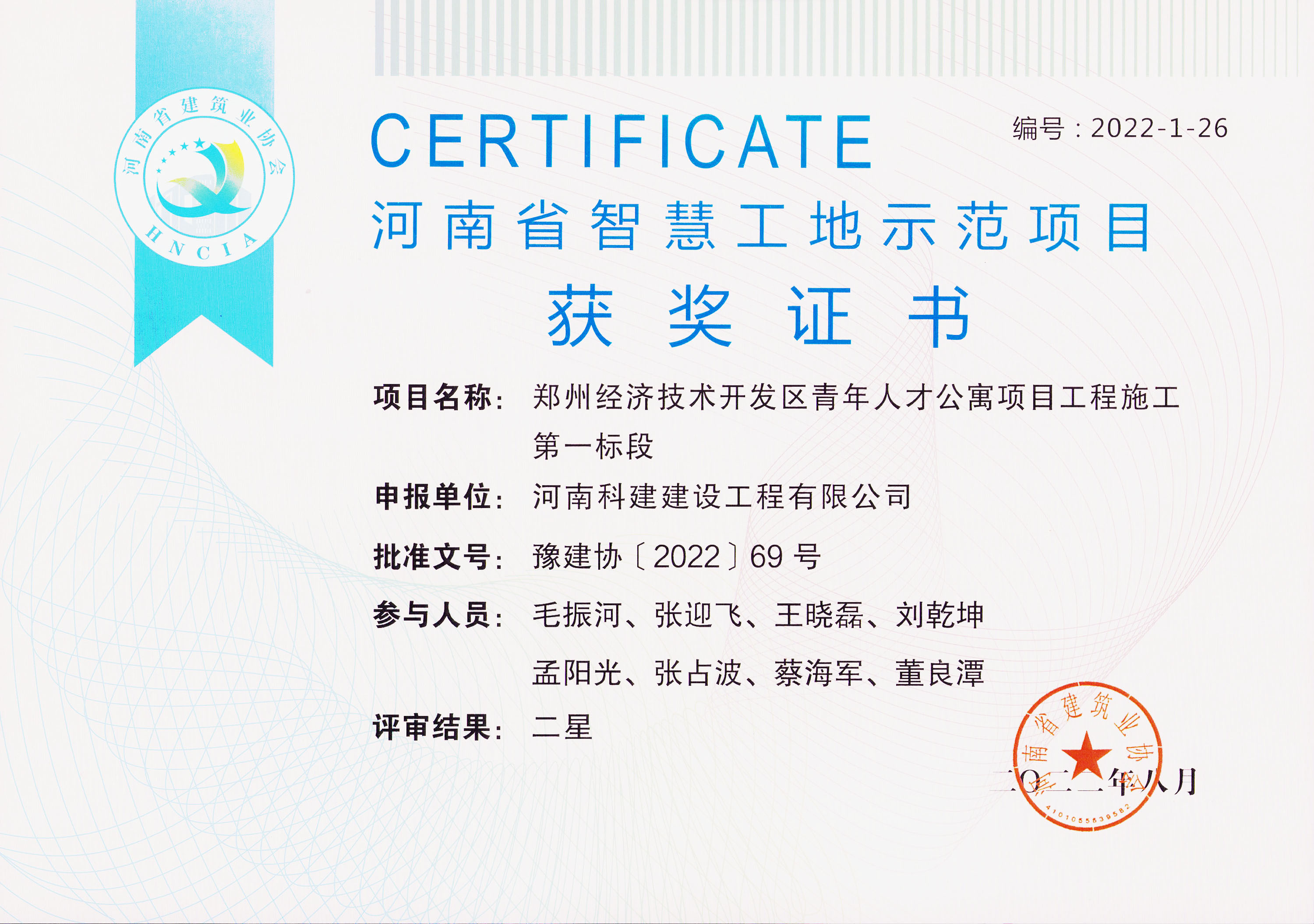 河南省智慧工地示范项目-郑州经济技术开发区青年人才公寓项目乐玩LW公司_乐玩lewin|官网
施工第一标段1