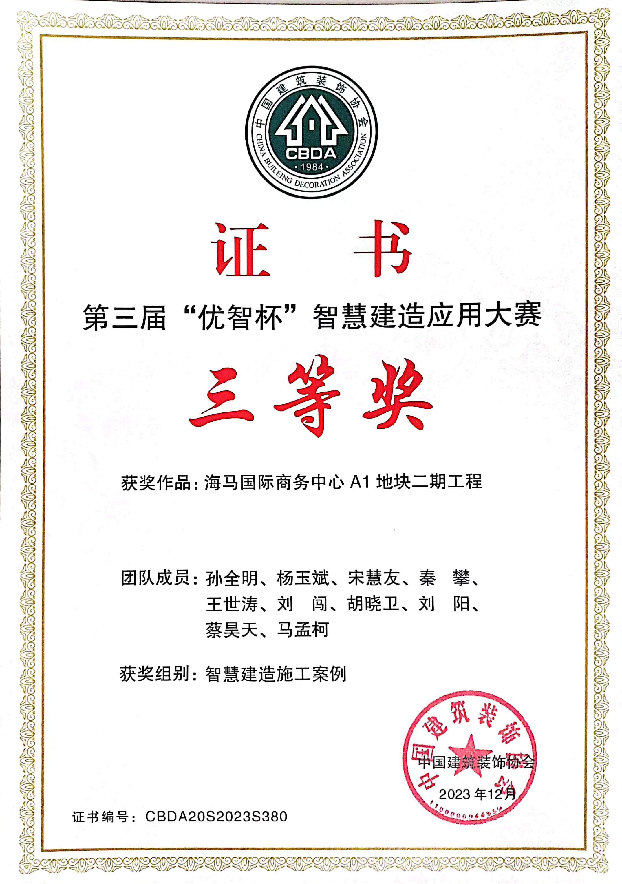 第三届“优智杯”智慧建造应用大赛-海马国际商务中心 A1 地块二期乐玩LW公司_乐玩lewin|官网
