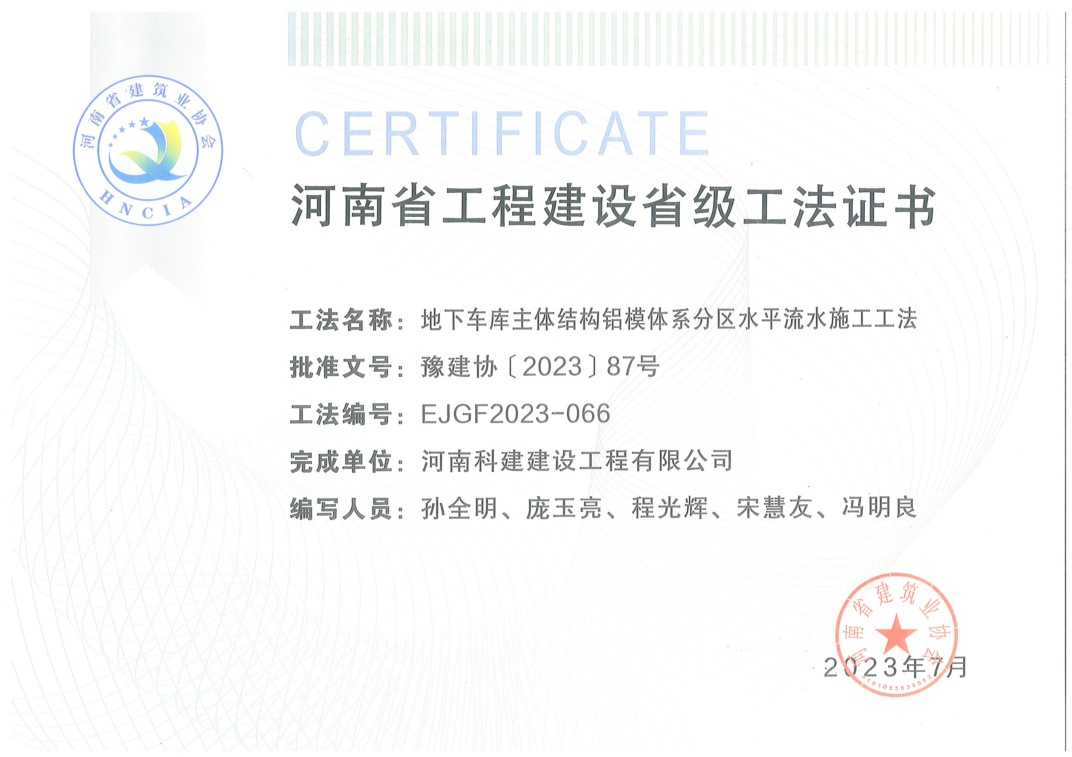 河南省乐玩LW公司_乐玩lewin|官网
建设省级工法证书-地下车库主体结构铝模体系分区水平流水施工工法