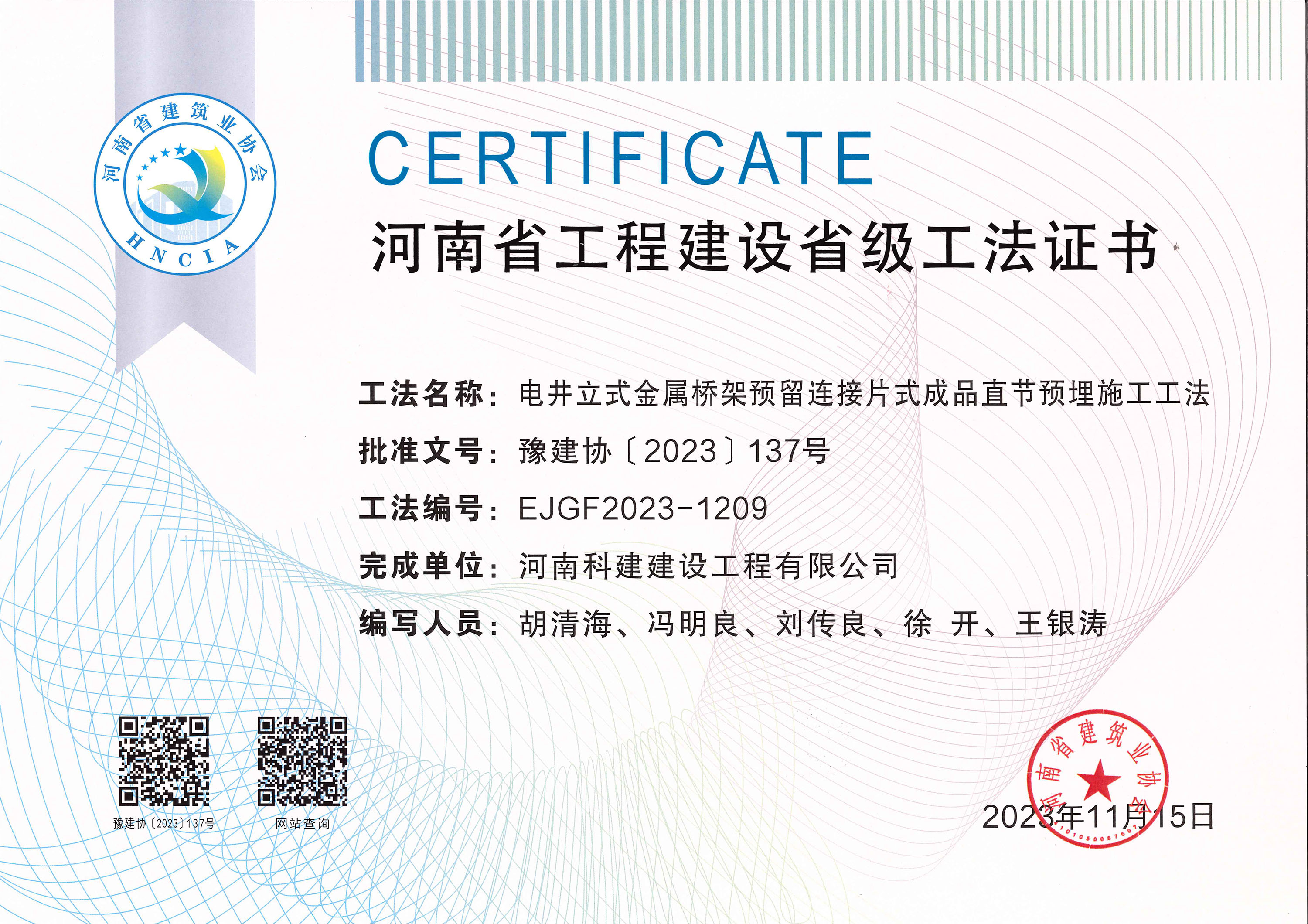 河南省乐玩LW公司_乐玩lewin|官网
建设省级工法证书-电井立式金属桥架预留连接片式成品直节预埋施工工法