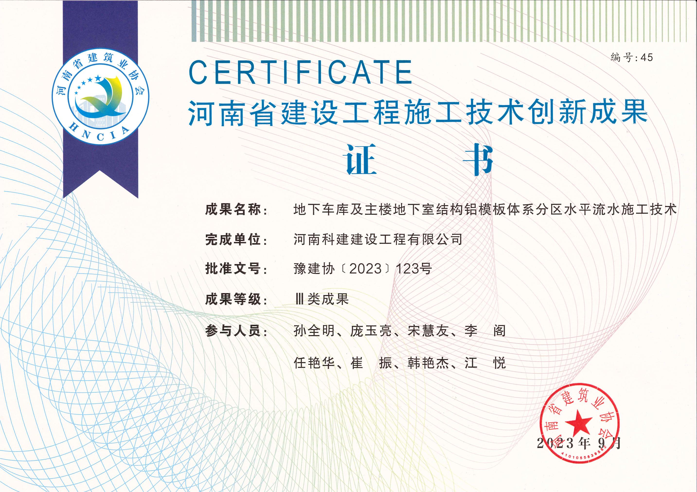 河南省建设乐玩LW公司_乐玩lewin|官网
施工技术创新成果-地下车库及主楼地下室结构铝模板体系分区水平流水施工技术