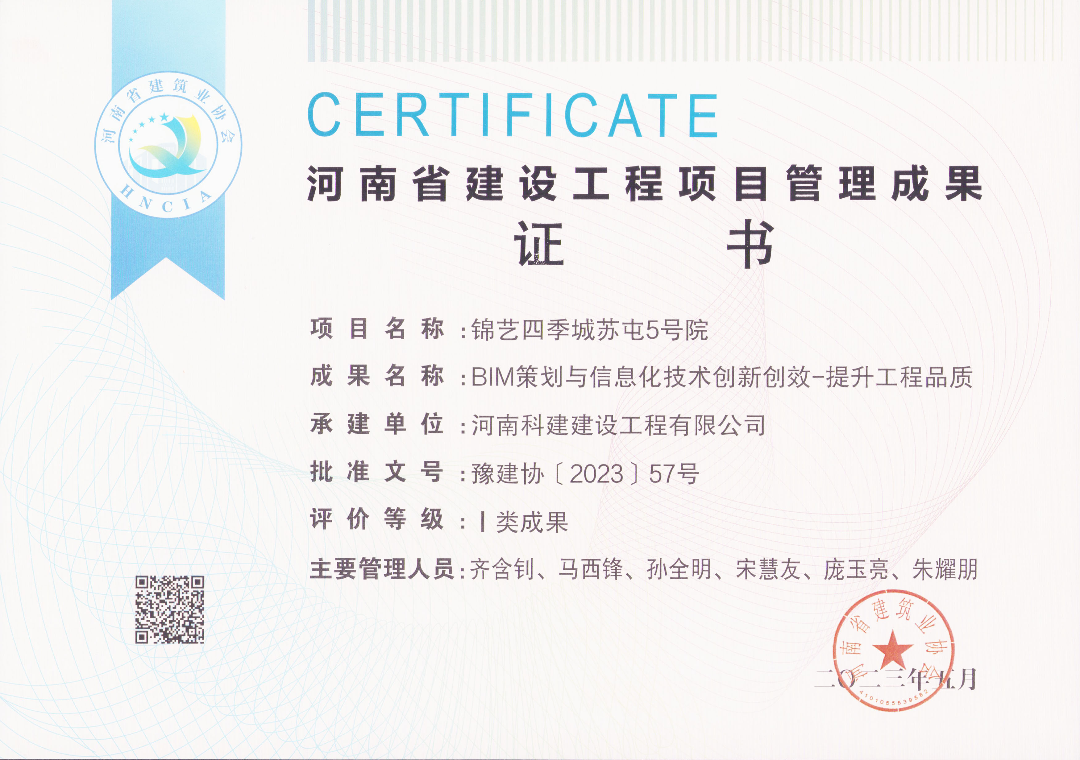 河南省建设乐玩LW公司_乐玩lewin|官网
项目管理成果奖-锦艺四季城苏屯5号院
